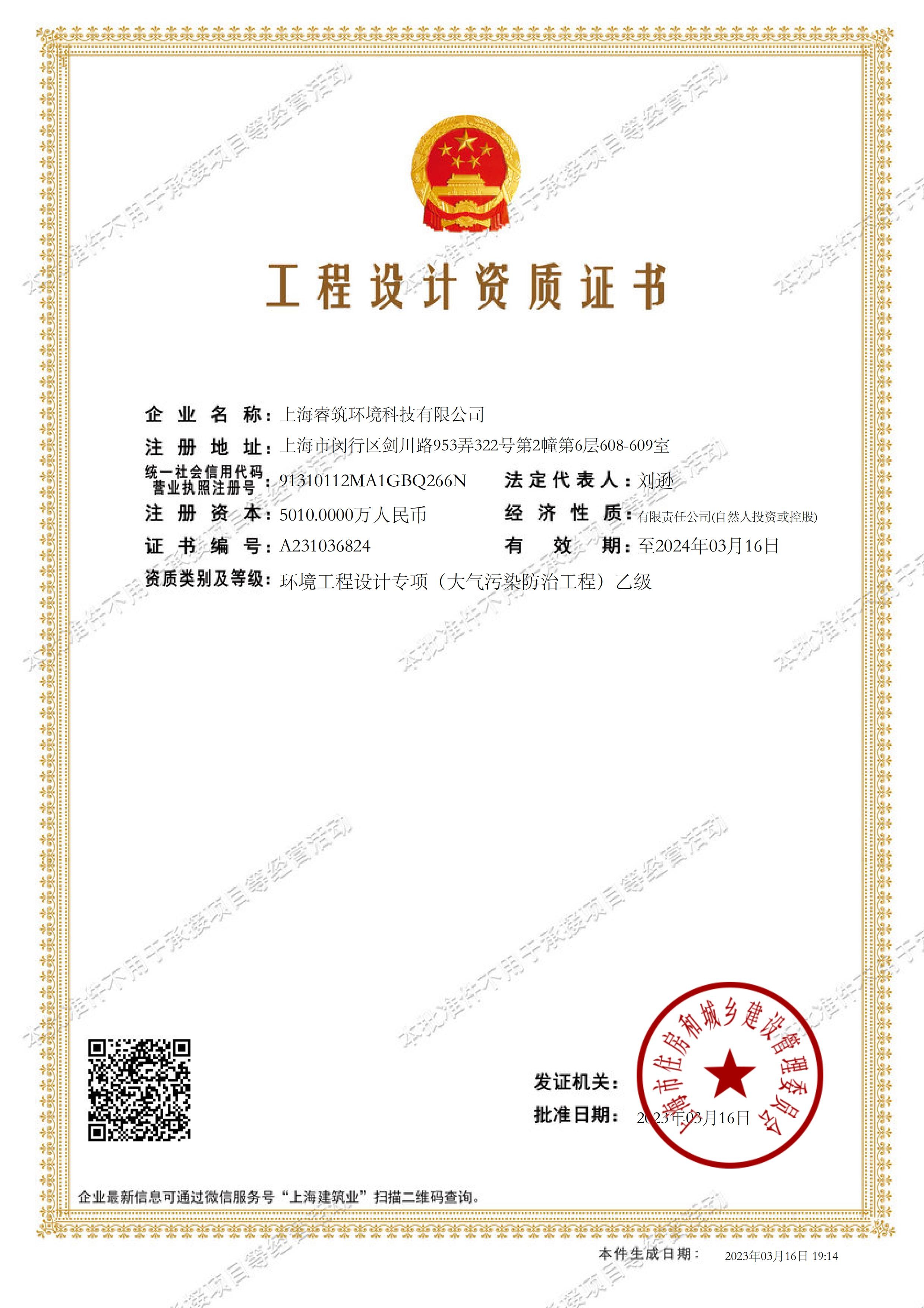 專項工程設(shè)計證書